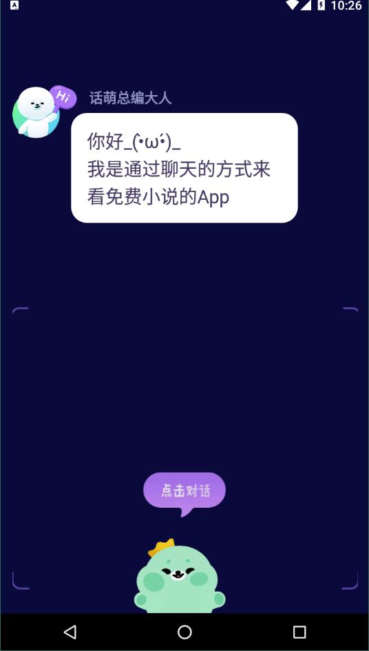 话萌小说截图3