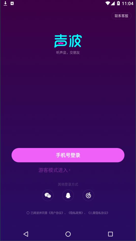 声波截图3