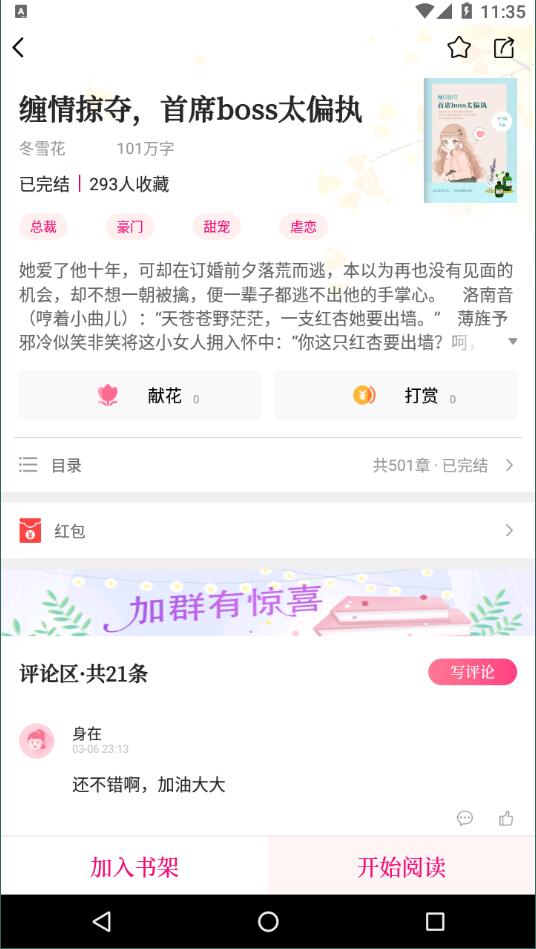 指尖阅读截图3