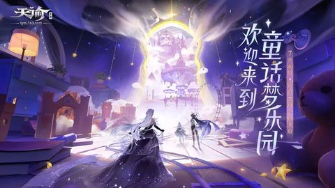 天谕网易版