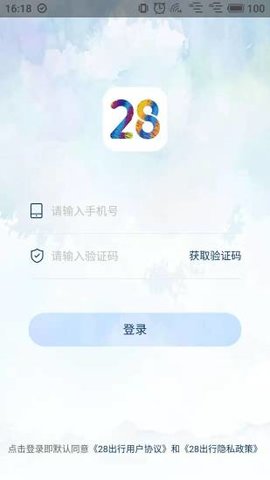 28出行截图3