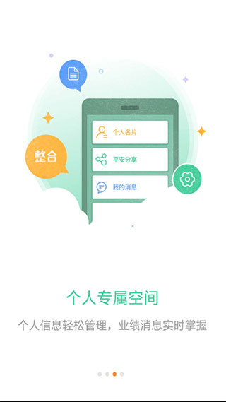 平安口袋e行销网页版截图1