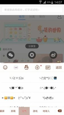 颜文字键盘截图2