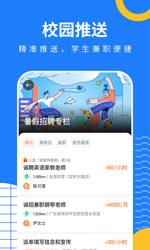 淘米乐兼职截图3