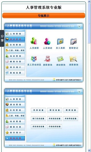 人事管理系统专业版截图1