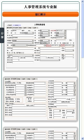 人事管理系统专业版截图3