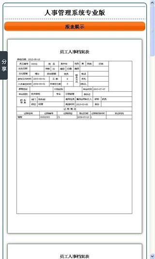 人事管理系统专业版截图2