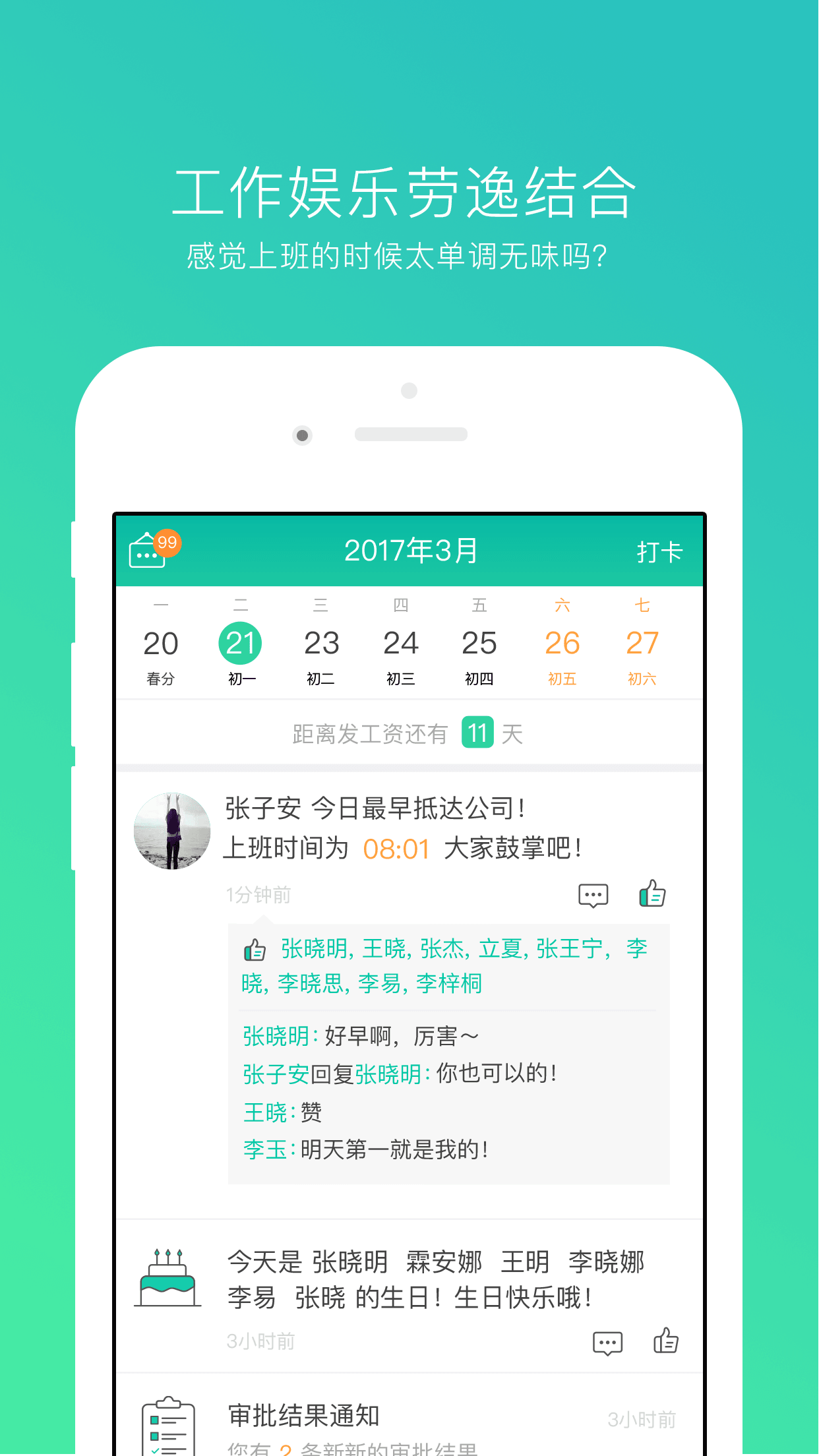 薪人薪事截图1