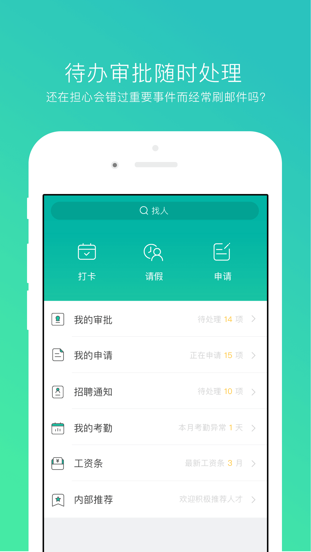 薪人薪事截图2