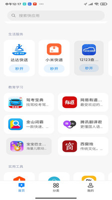 青虹应用截图2