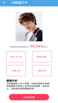 AI颜值检测评分截图2