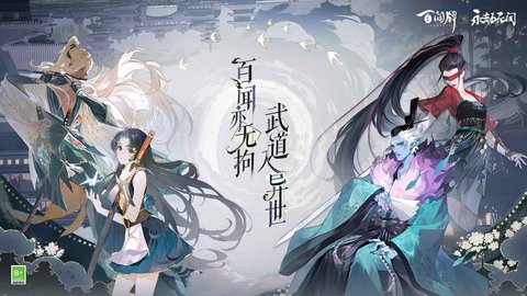 网易阴阳师百闻牌官网版截图1