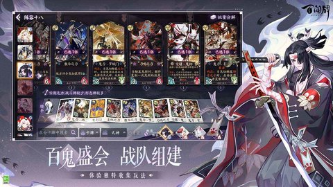 网易阴阳师百闻牌官网版截图2