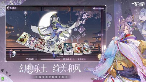 网易阴阳师百闻牌官网版