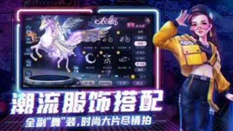 劲舞时代应用宝版截图1