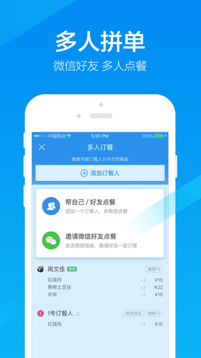 饿了么截图2