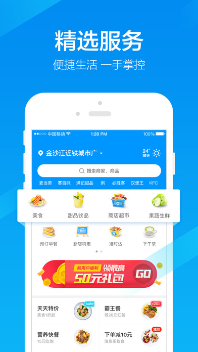 饿了么截图1