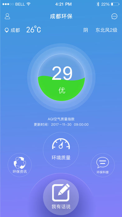 成都环保截图1