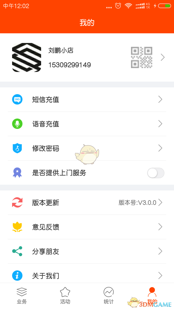 社区人快递截图3