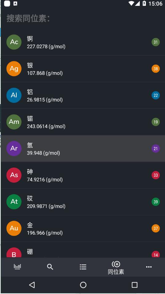 元素周期表app2021