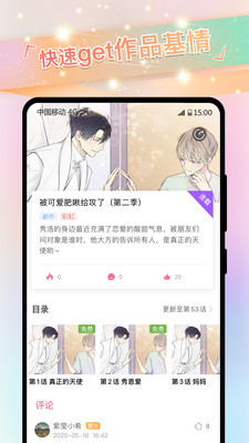 原耽快乐APP截图3