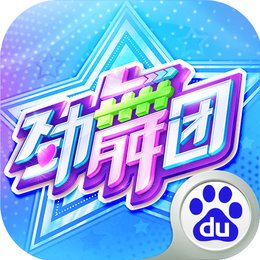 劲舞时代百度版