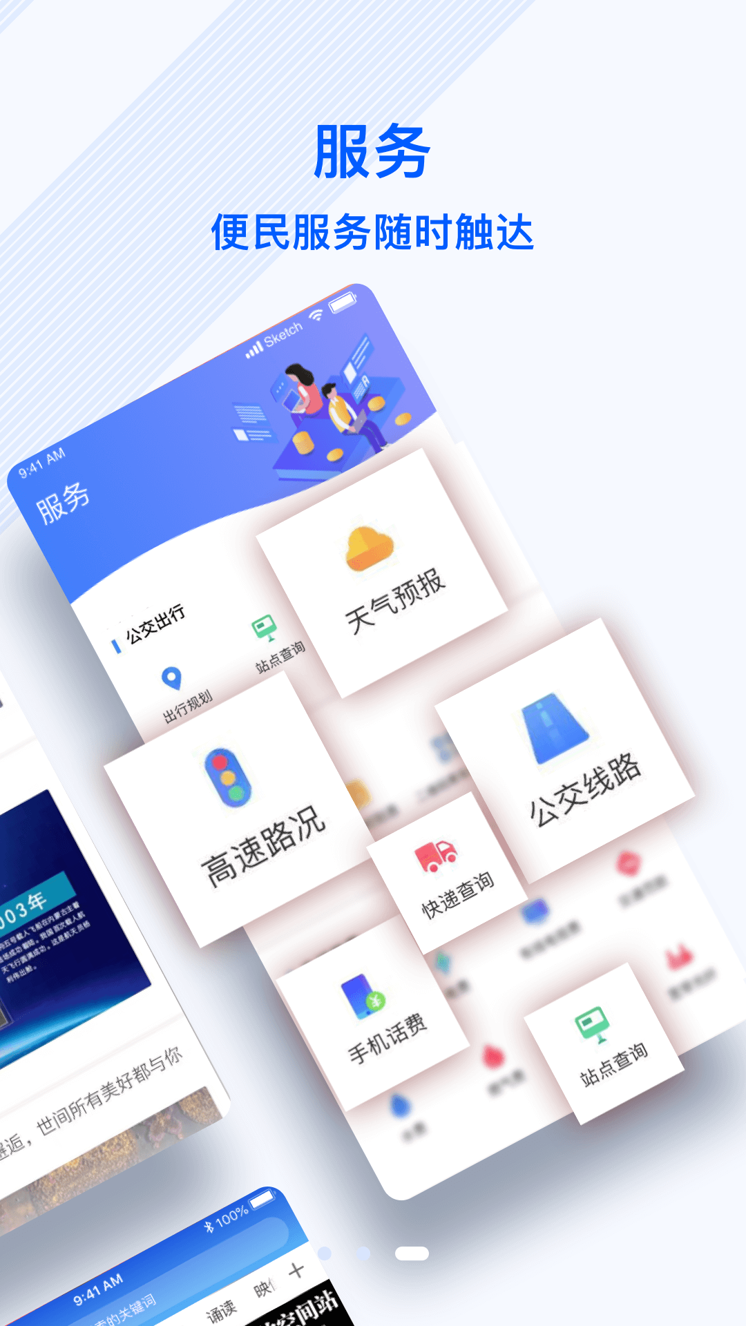 冀云正定截图1