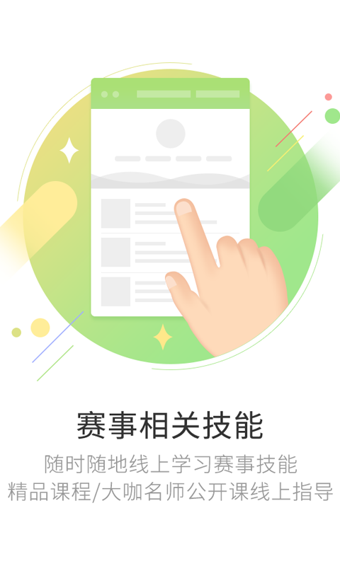 网赛通截图4