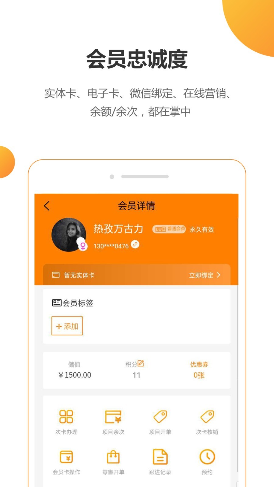 回头客会员管理收银系统截图3