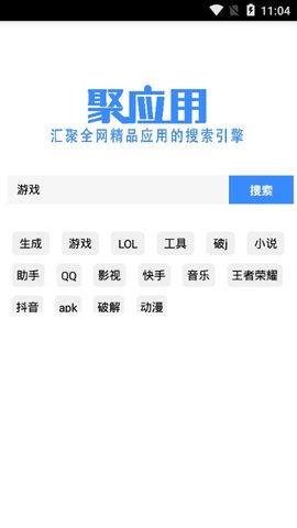 聚应用app免费截图4