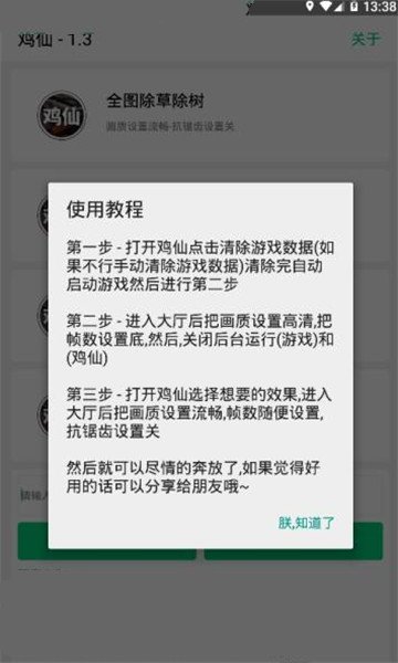 鸡仙安卓版截图3