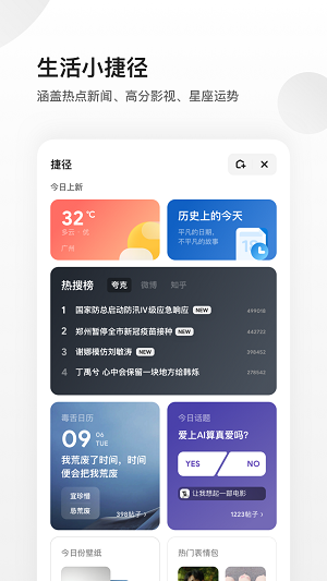 夸克浏览器截图3