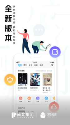 QQ阅读截图4