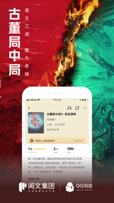 QQ阅读截图2