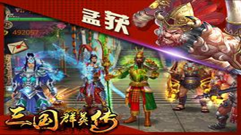 三国群英传单机版