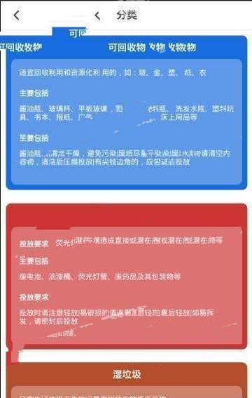 晓分垃圾分类助手截图1