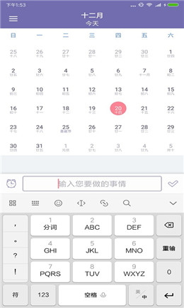 天天日程管理截图3