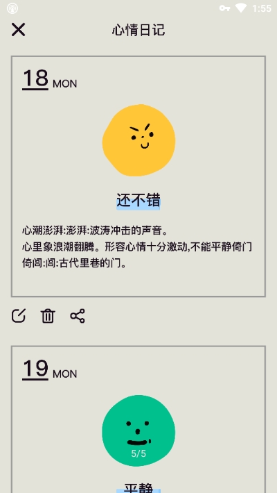 表情日记截图3