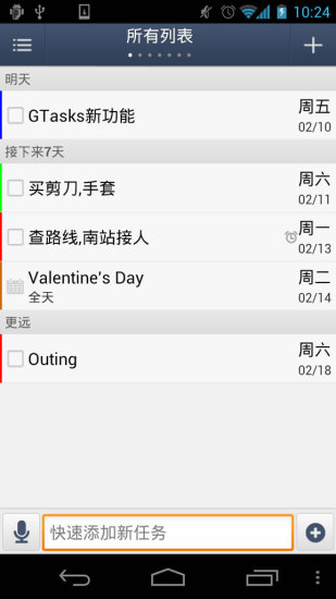 GTasks日程管理截图2