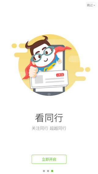 微信公众号助手截图3