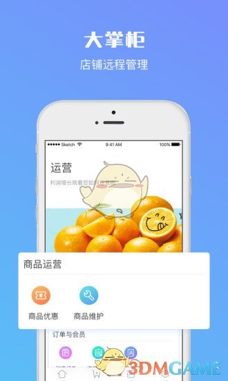 大掌柜截图3