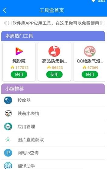 福利软件仓库软件截图2