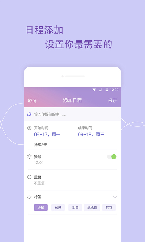 日程管家1.1.7版截图3