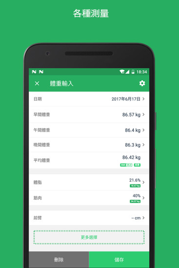 体重记录器截图1