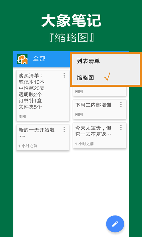 大象笔记截图3
