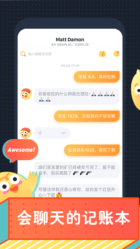 叨叨记账截图3