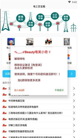 电工百宝箱安卓版截图2