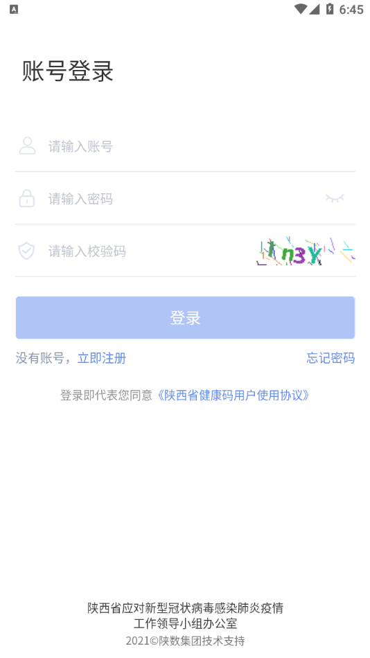 陕西健康码截图1