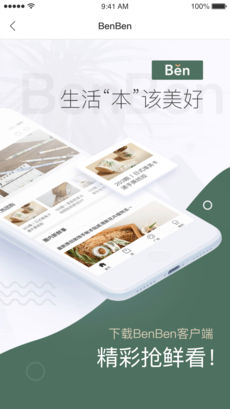 BenBen手帐截图1