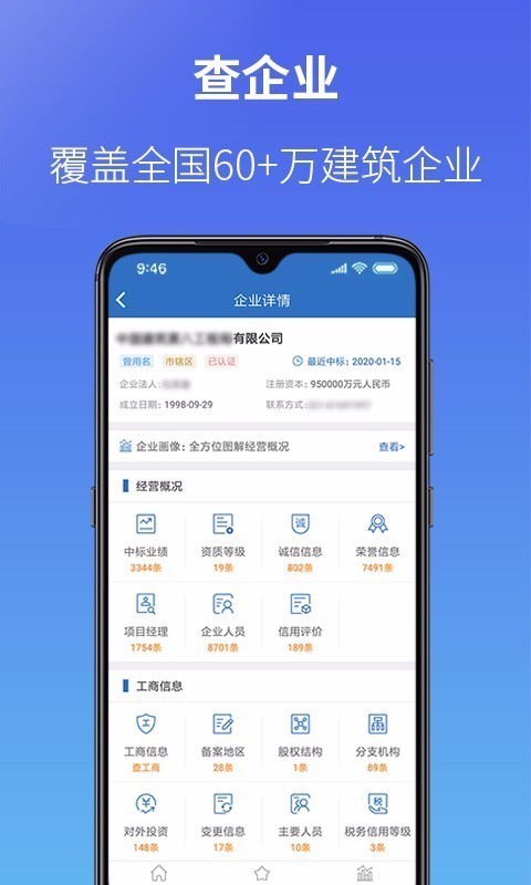 建设通2020版截图1